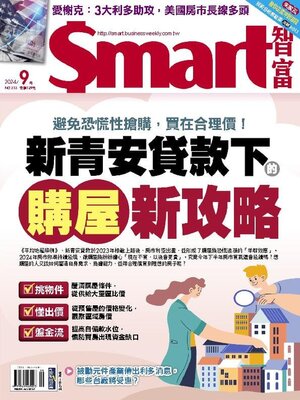 cover image of Smart 智富